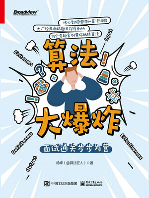 cover image of 算法大爆炸